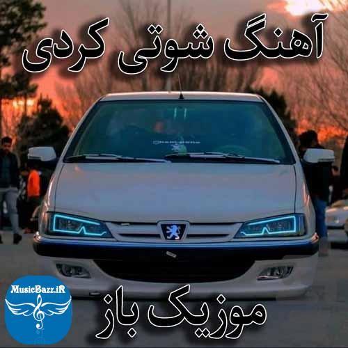 آهنگ شوتی لری - Image screenshot of android app