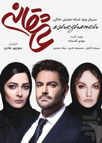 فیلم ایرانی عاشقانه | سریال - عکس برنامه موبایلی اندروید