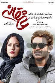 سریال ایرانی عاشقانه - Image screenshot of android app