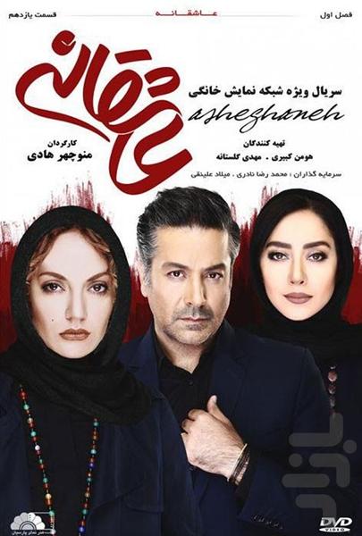فیلم ایرانی عاشقانه | سریال - عکس برنامه موبایلی اندروید