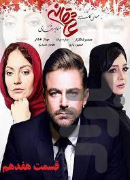 سریال ایرانی عاشقانه - Image screenshot of android app