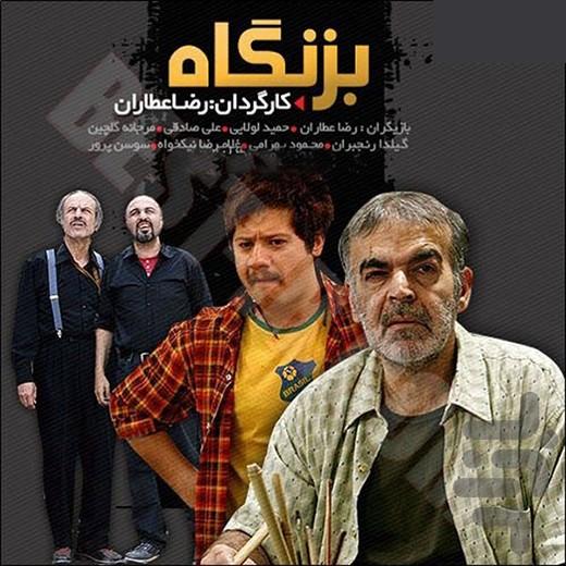 سریال ایرانی بزنگاه - Image screenshot of android app