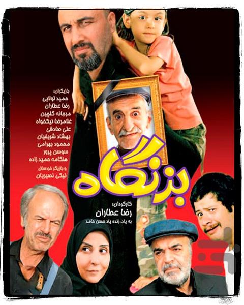 سریال ایرانی بزنگاه - Image screenshot of android app