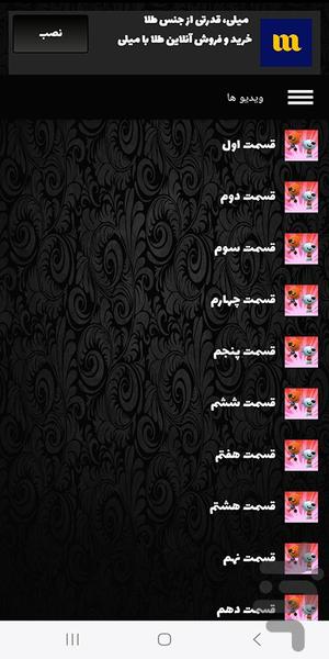 کارتون بیون و باکی - Image screenshot of android app