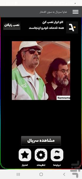 سریال به سوی افتخار تمام قسمت ها - عکس برنامه موبایلی اندروید