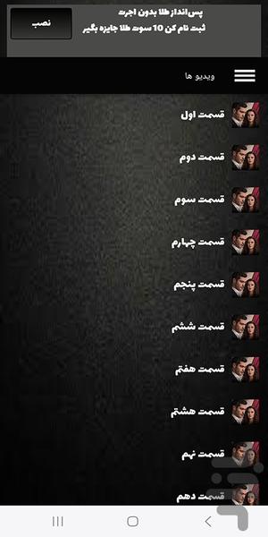برنامه سریال داستان یک شب - عکس برنامه موبایلی اندروید