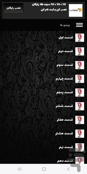 فیلم دختر توت فرنگی - Image screenshot of android app