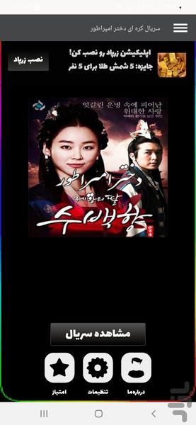 سریال کره ای دختر امپراطور - عکس برنامه موبایلی اندروید