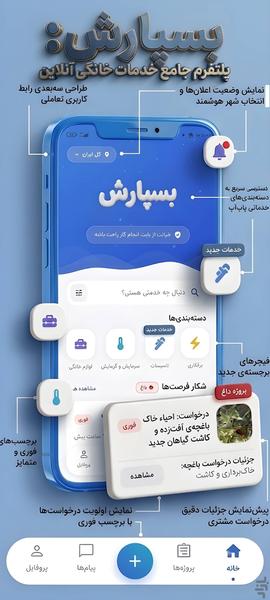 بسپارش | بازار جامع خدمات - عکس برنامه موبایلی اندروید