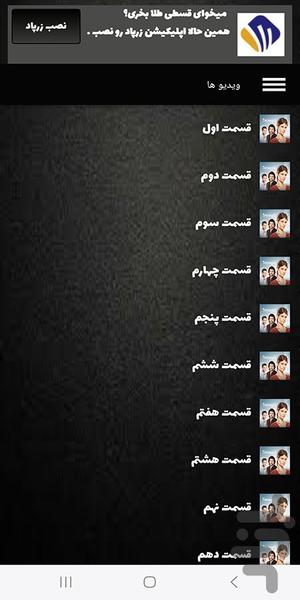 سریال ایرانی عشق گمشده | فیلم - عکس برنامه موبایلی اندروید