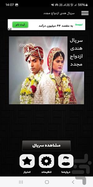 سریال هندی ازدواج مجدد - عکس برنامه موبایلی اندروید