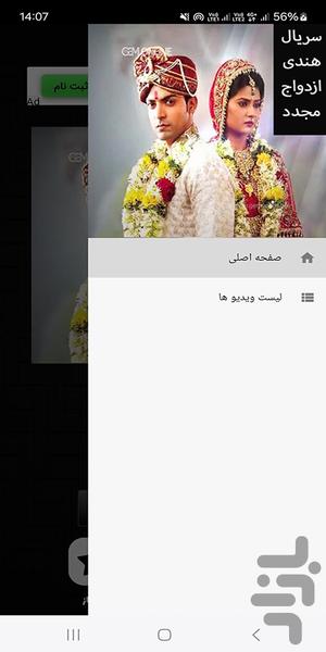سریال هندی ازدواج مجدد - عکس برنامه موبایلی اندروید