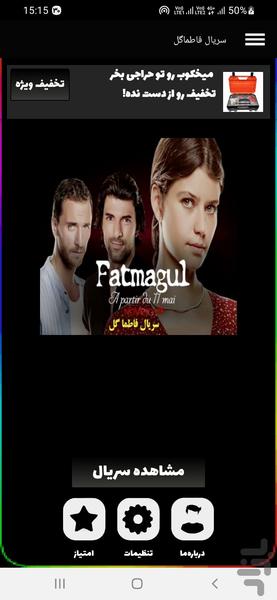 سریال فاطماگل - عکس برنامه موبایلی اندروید