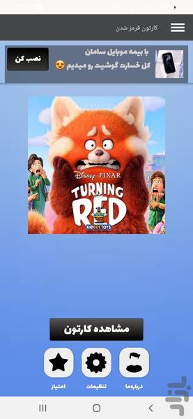 کارتون قرمز شدن - عکس برنامه موبایلی اندروید