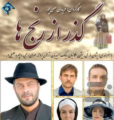 سریال گذر از رنج ها - Image screenshot of android app
