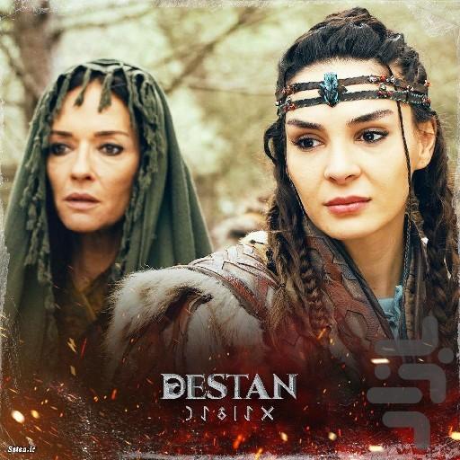 فیلم ترکی حماسه (سریال) - عکس برنامه موبایلی اندروید