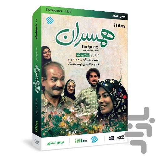 سریال ایرانی همسران | فیلم - Image screenshot of android app