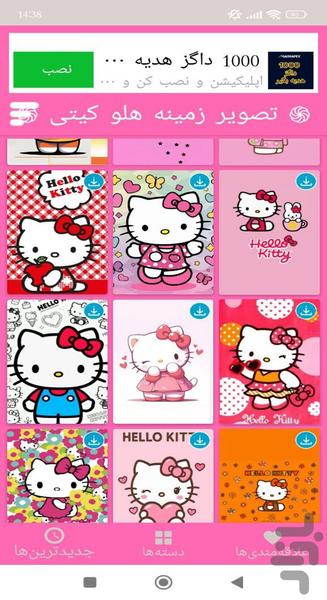 تصویر زمینه هلو کیتی - Image screenshot of android app