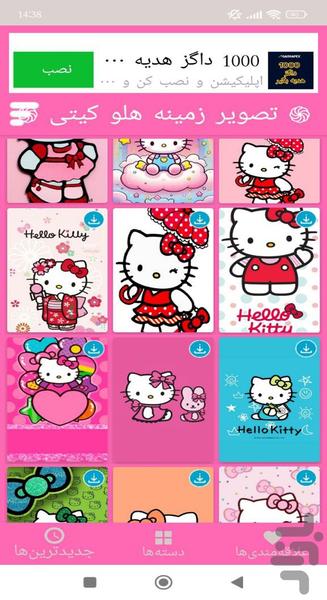 تصویر زمینه هلو کیتی - Image screenshot of android app
