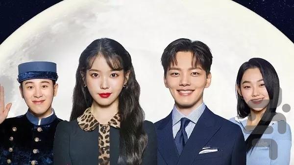 سریال کره ای هتل دل لونا - عکس برنامه موبایلی اندروید