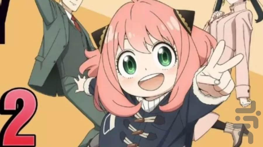 کارتون انیمه جاسوس و خانواده فصل ۲ - عکس برنامه موبایلی اندروید