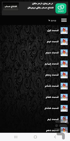 کارتون باغ شادونه - Image screenshot of android app
