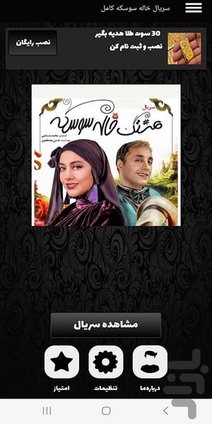 کارتون هشتگ خاله سوسکه - Image screenshot of android app