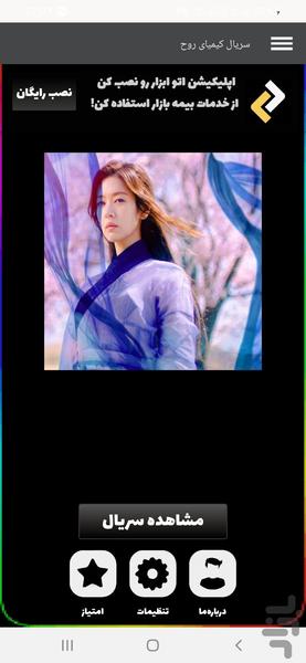 سریال کیمیای روح - عکس برنامه موبایلی اندروید