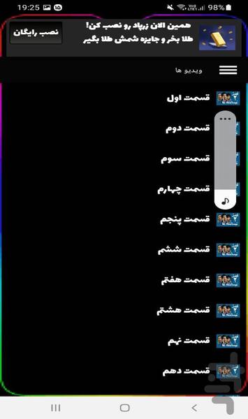 سریال لیسانسه ها 2 - Image screenshot of android app