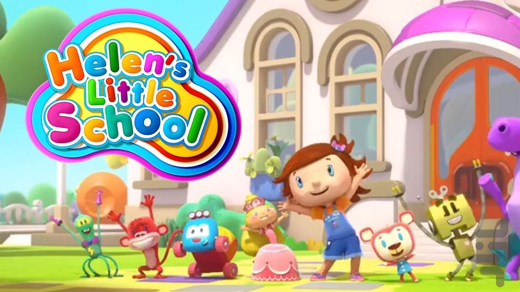 کارتون مدرسه کوچک هلن | فیلم - عکس برنامه موبایلی اندروید