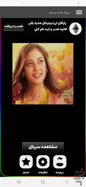 سریال هندی مسحور - عکس برنامه موبایلی اندروید