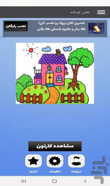 آموزش نقاشی کودکانه - عکس برنامه موبایلی اندروید