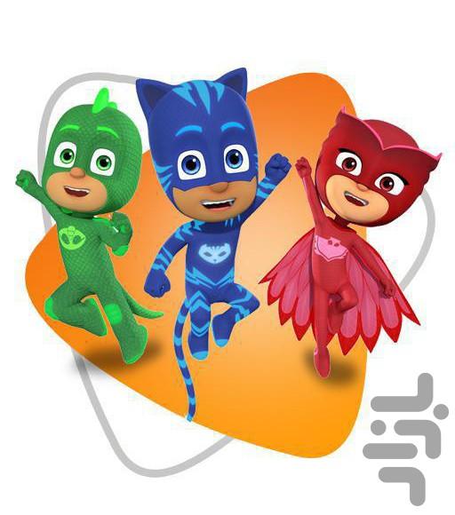 کارتون نقابداران کوچک - عکس برنامه موبایلی اندروید