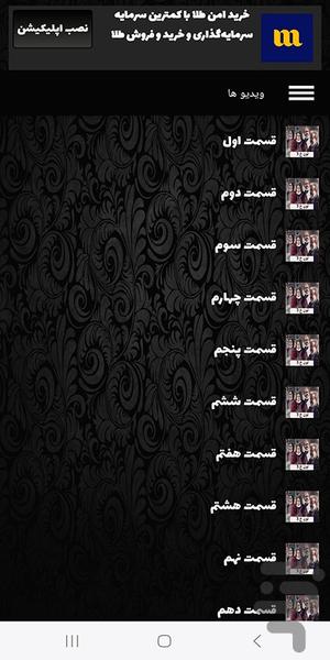 سریال ایرانی نون خ 2 | تمام قسمت ها - Image screenshot of android app