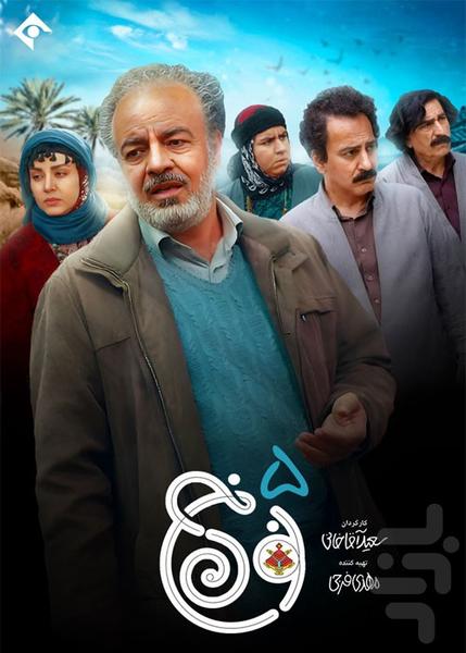 سریال ایرانی نون خ 5 | فیلم - Image screenshot of android app