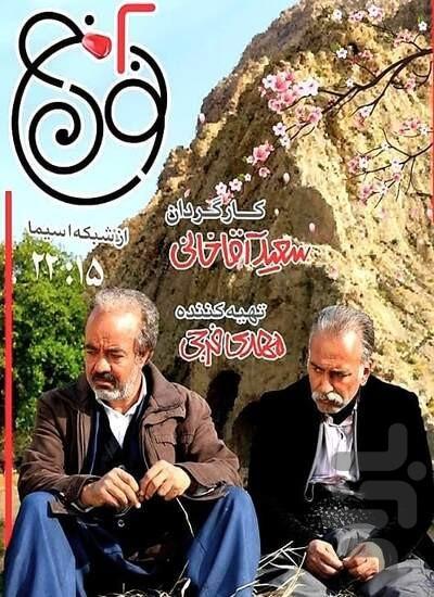 سریال نون خ 2 - Image screenshot of android app