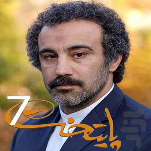 فیلم پایتخت ۷ | سریال - عکس برنامه موبایلی اندروید