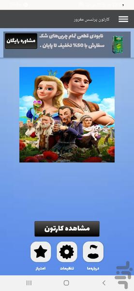 کارتون پرنسس مغرور - عکس برنامه موبایلی اندروید