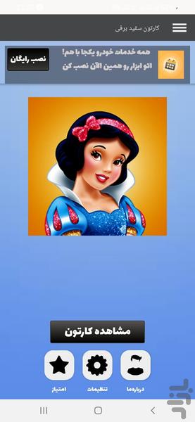 کارتون سفید برفی - عکس برنامه موبایلی اندروید