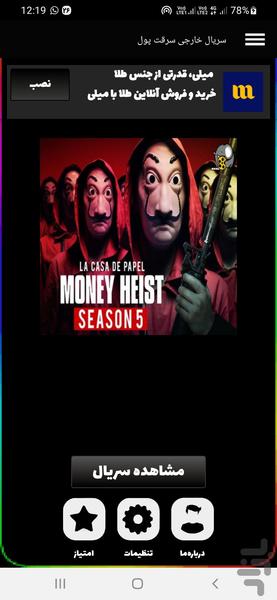 سریال سرقت پول | فیلم - عکس برنامه موبایلی اندروید