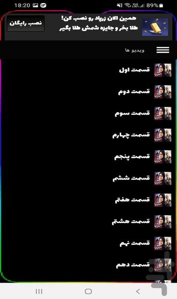 سریال ستایش 3 - Image screenshot of android app