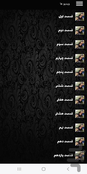 سریال شاید برای شما هم اتفاق بیفتد - Image screenshot of android app