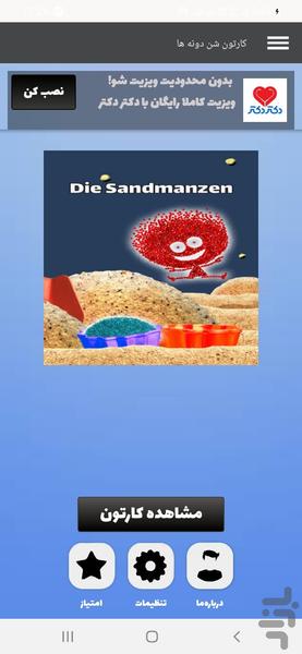 کارتون شن دونه ها | فیلم - عکس برنامه موبایلی اندروید