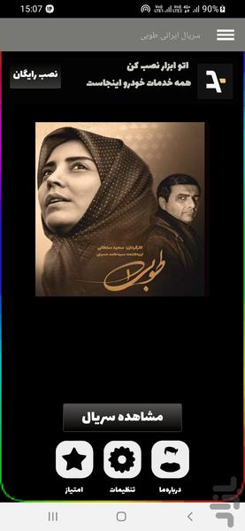سریال ایرانی طوبی - Image screenshot of android app