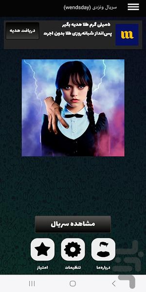 سریال ونزدی آدامز (دوبله فارسی) - عکس برنامه موبایلی اندروید