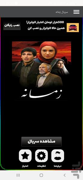 سریال زمانه - عکس برنامه موبایلی اندروید