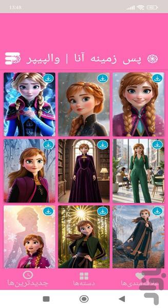 تصویر زمینه انا | والپیپر - Image screenshot of android app