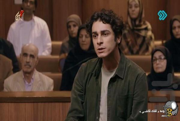 فیلم آقای قاضی ۲ | برنامه سریال - عکس برنامه موبایلی اندروید