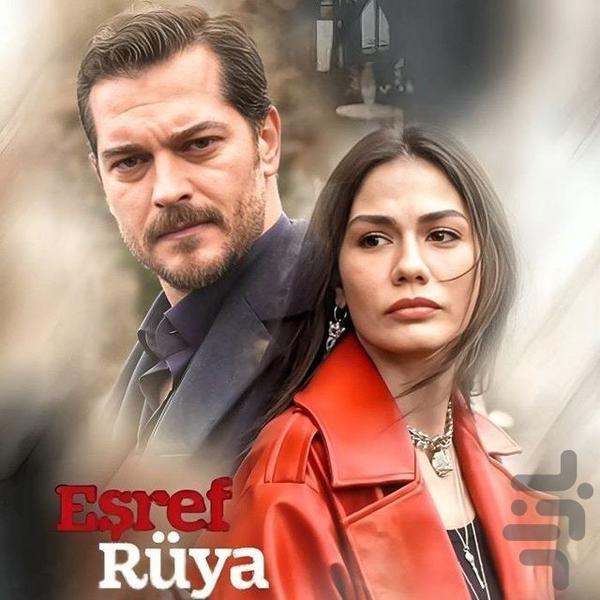 سریال ترکی اشرف رویا - Image screenshot of android app