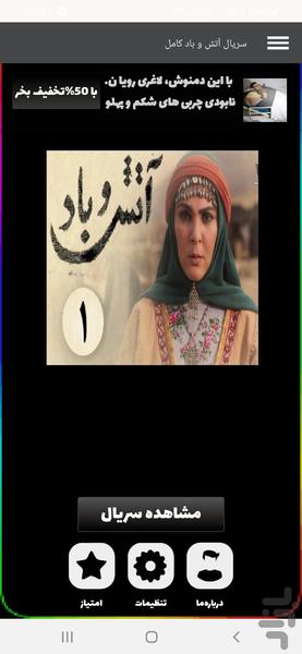 سریال آتش و باد کامل - عکس برنامه موبایلی اندروید